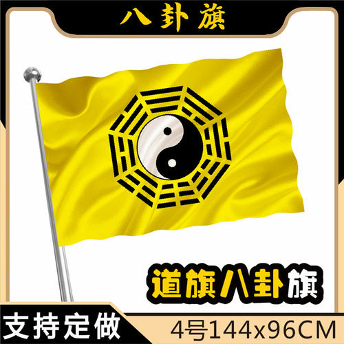 八卦旗道旗龙凤三角旗定做