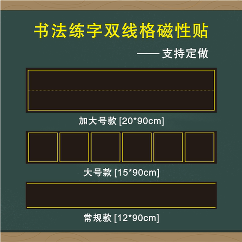 双线格章法格黑板磁性贴软磁铁贴