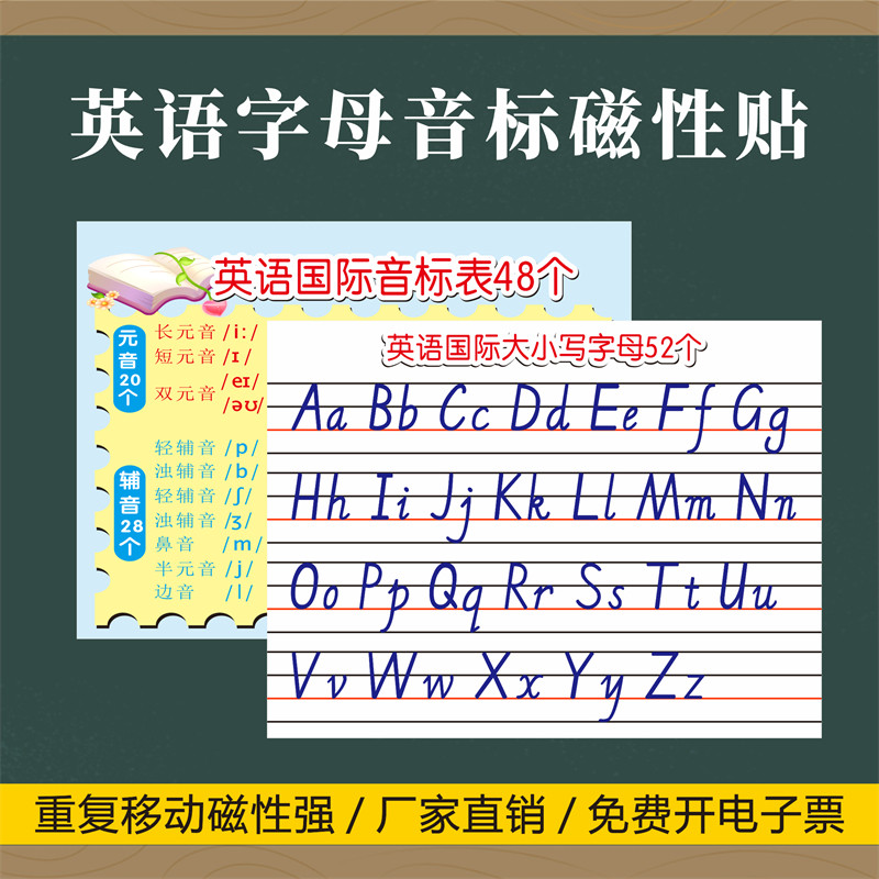 英语26个字母大小写笔画笔顺国际音标教学大号磁性国际英语音标卡片黑板贴大小写字母磁性贴48个音标