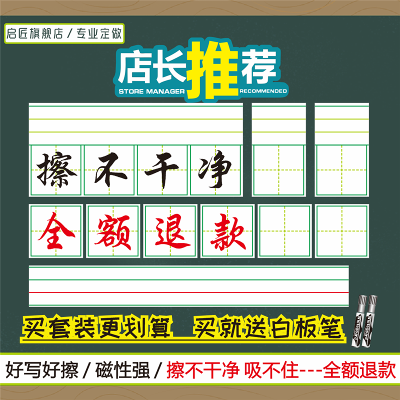 【擦写无痕】磁性四线白板贴教学