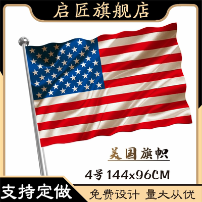 [【支持定做】2号3号4号5号美国国旗世界各国旗帜公司logo旗定制外国飘旗英国德国中国旗升旗旗杆挂旗司旗彩旗]
