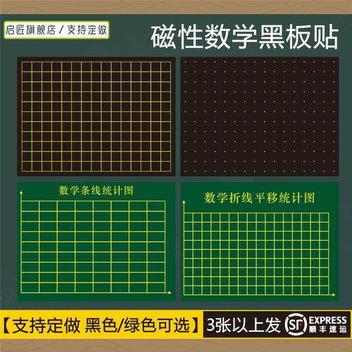 磁性贴5x5cm方格折线平移统计图