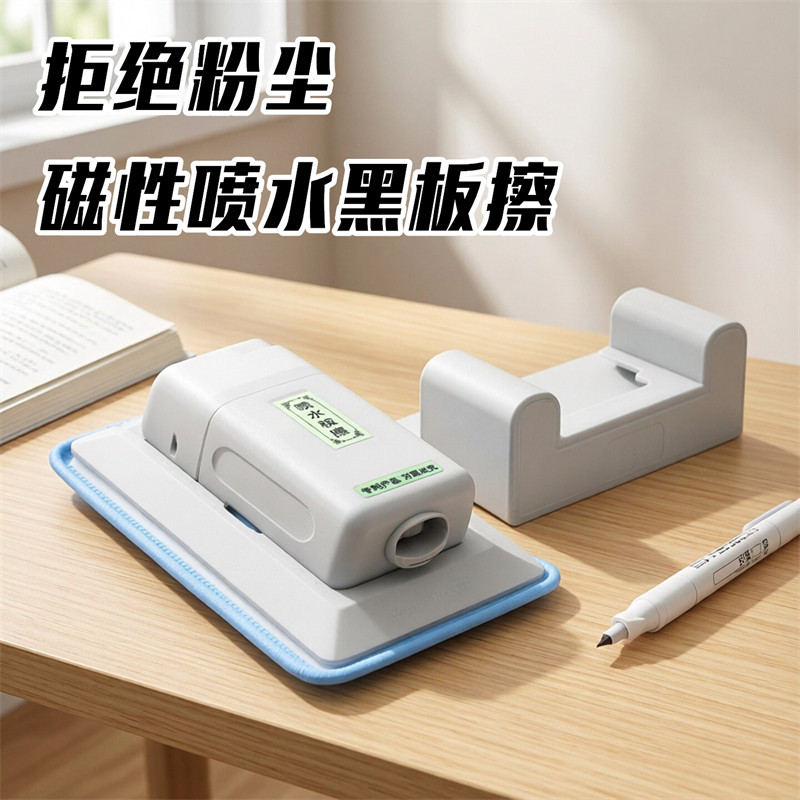 磁性喷水黑板擦学校老师专用可吸附白板绿板吸尘水溶性粉笔粉笔擦办公教学珊瑚绒布水洗干湿两用神器黑板刷子