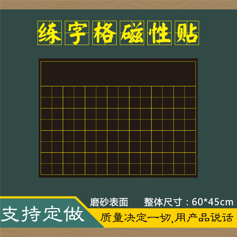 【支持定做】磁性田字格黑板贴书法教学米字格方格展示练字帖生字软磁铁汉字练习磨砂粉笔写可移动磁力贴墙贴