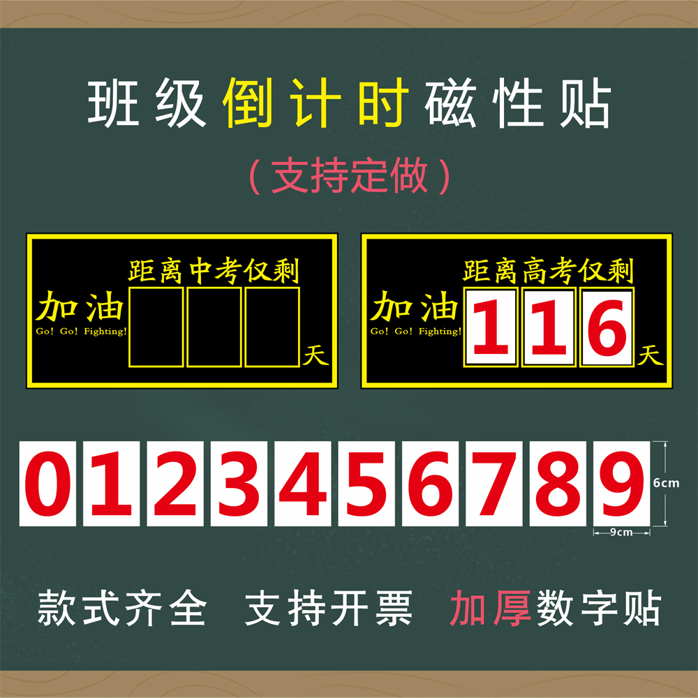 倒计时黑板贴中考高考计时磁性贴