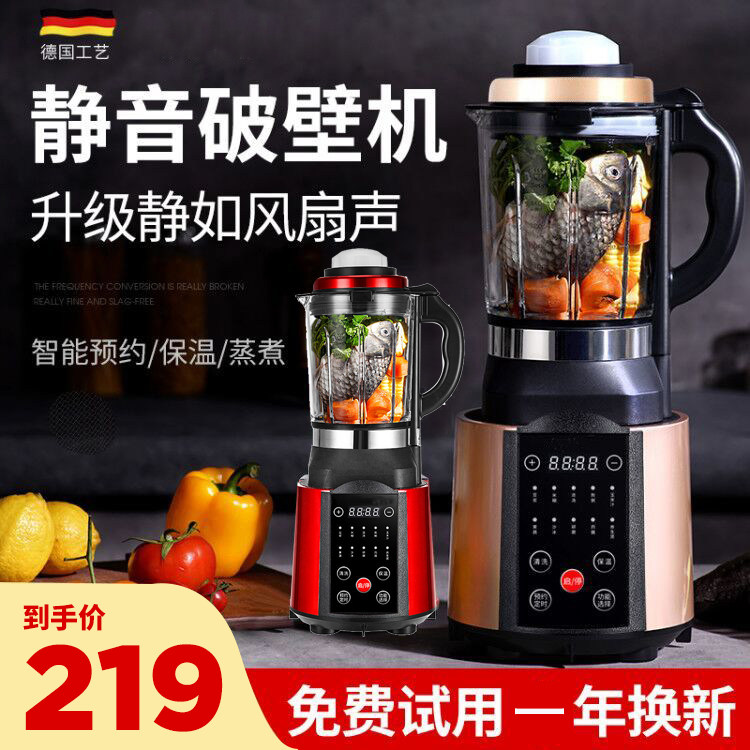 德国静音破壁机家用小型加热全自动料理机多功能免过滤豆浆机榨汁