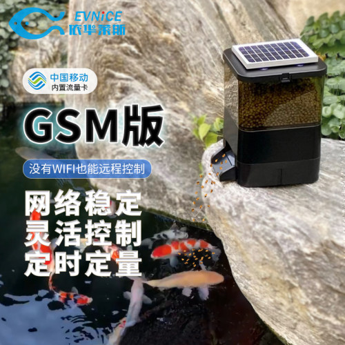 依华莱斯gsm4G锦鲤喂食器