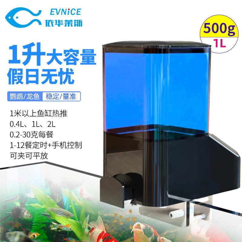 依华莱斯自动喂食器鱼缸锦鲤龙鱼龟定时喂鱼器鱼饲料鱼食投食神器