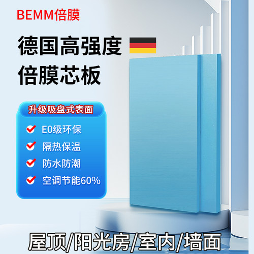 BEMM室内吊顶防潮防水隔热保温板