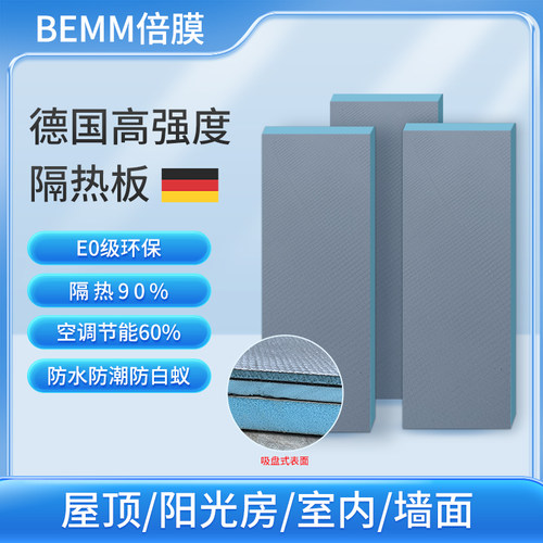 BEMM室内隔热板屋顶防水保温板