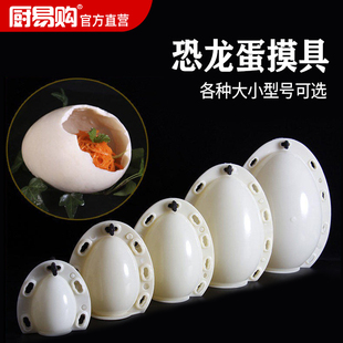 厨易购巧克力模具鸵鸟恐龙蛋模具意境菜夜明珠摆盘装饰蛋形模具