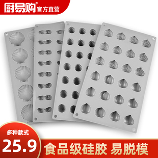 厨易购板栗鹅肝模具网红菜品意境冷菜巧克力栗子花生烘焙硅胶磨具