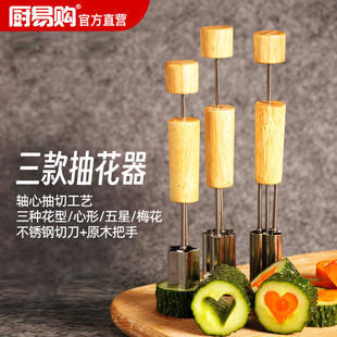 厨易购果蔬打花抽芯器萝卜切花刀压花器厨房创意工具水果切花模具