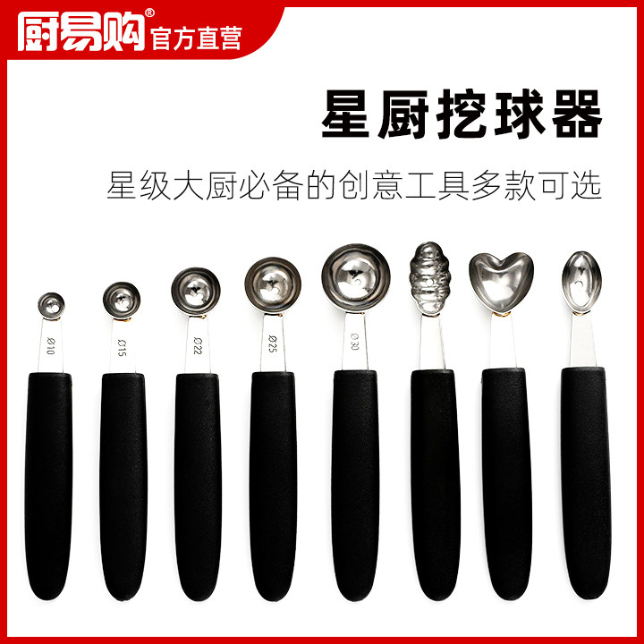 厨易购小号果蔬挖球器 酒店厨师雕刻刀水果挖球刀创意盘饰工具