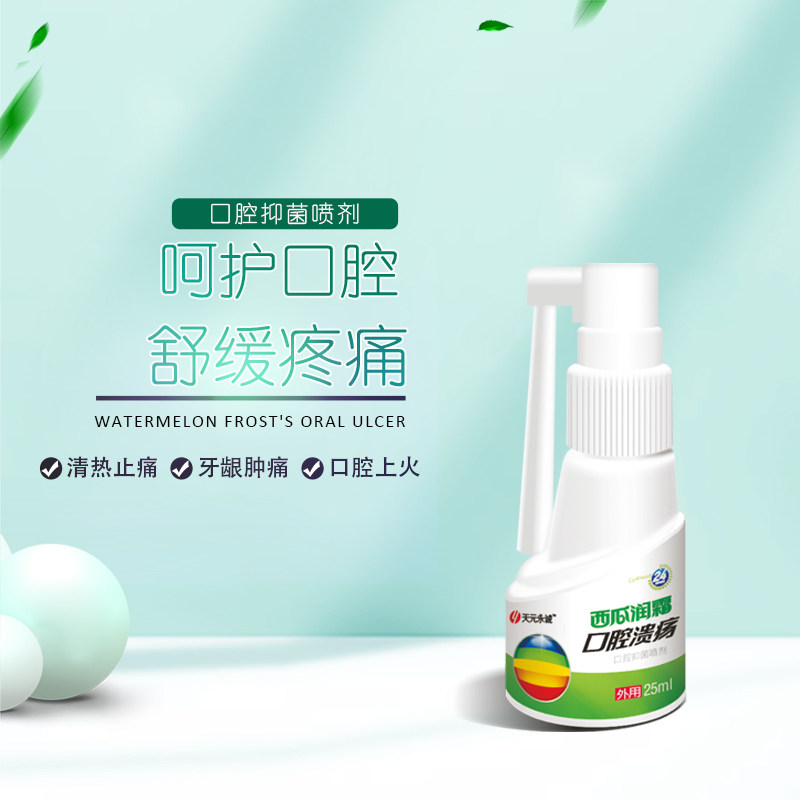西瓜霜口腔溃疡喷剂复发性口疮溃烂喷雾消炎止痛烂嘴巴上火起水泡