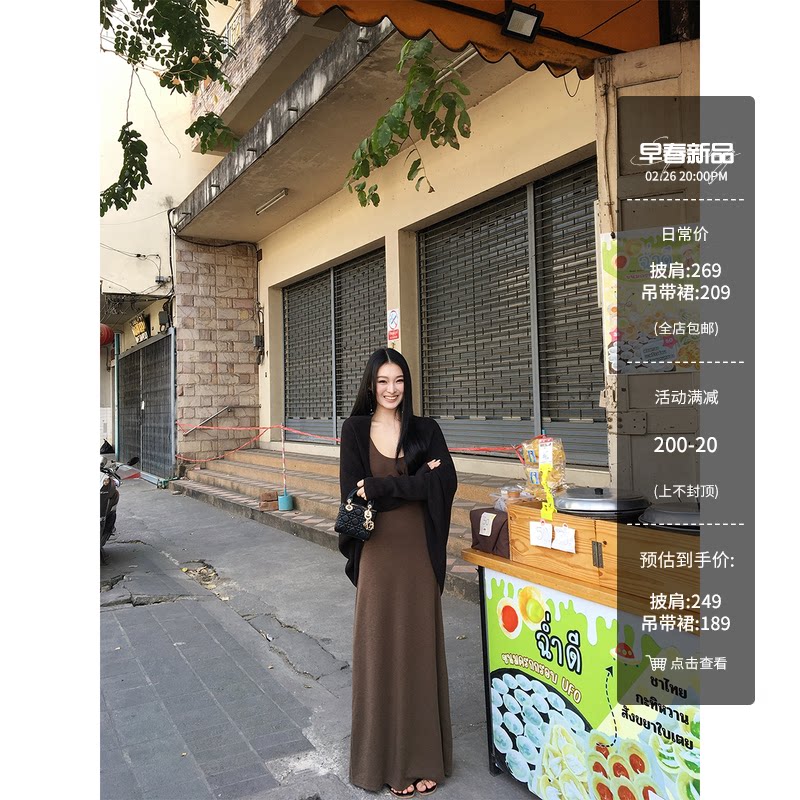 黄亮Elovey【2/26 20:00pm】大姐姐温柔套装长款吊带裙+针织开衫