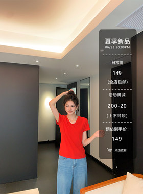 黄亮Elovey【6/23 20:00pm】不可或缺的基础款棉感小U领短袖T恤
