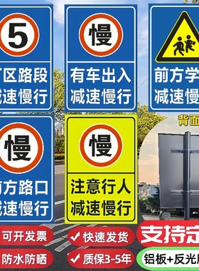 道路反光警示牌学校路段限速行驶标志牌厂区路口车辆出入减速慢行