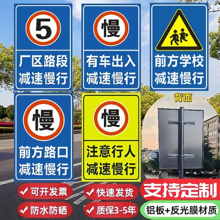 道路反光警示牌学校路段限速行驶标志牌厂区路口车辆出入减速慢行