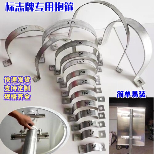 60/76/89交通标志牌专用抱箍安装指示标识牌u型卡箍扁铁镀锌抱箍