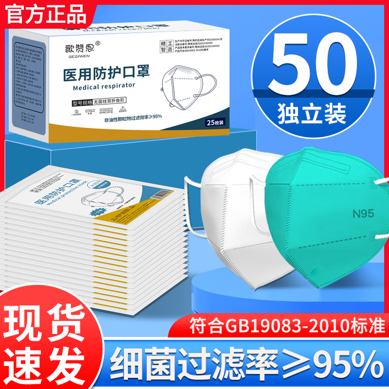 歌赞恩n95医用防护口罩一次性医疗级别官方正品口罩独立装5层灭菌-封面