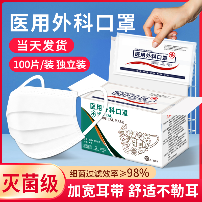 100只医用外科口罩一次性三层医护医疗医生专用透气白色独立装 医疗器械 口罩（器械） 原图主图