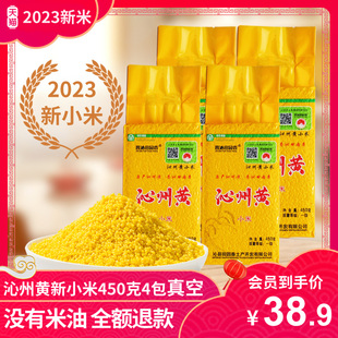 山西特产沁州黄2023年新小米450克4包1.8千克真空小黄米 黄小米粥