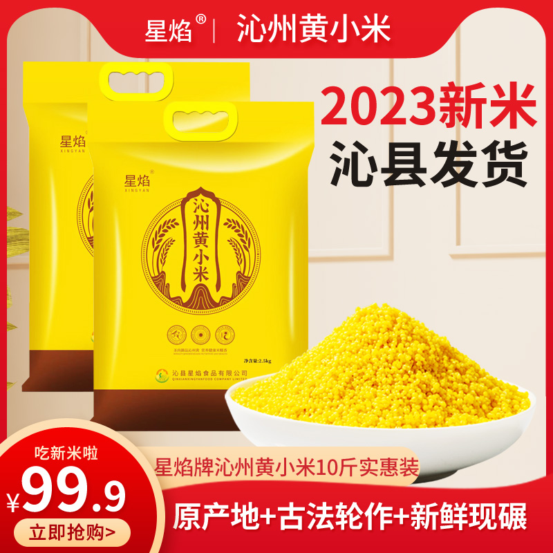 沁州黄小米10斤山西特产2023年新小米 黄小米 小黄米食用吃的粥