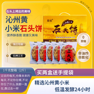 石头饼山西特产沁州黄小米石头饼1千克杂粮粗粮饼馍整箱原味早餐