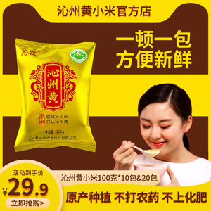 山西特产沁州黄小米100克小包装多包2023年新小米食用吃的黄小米