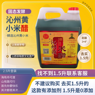 山西特产沁州黄米醋5斤 散装醋 家用食用纯粮酿造小米醋4度山西醋