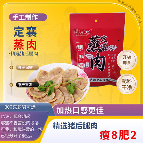 襄见欢定襄蒸肉真空装