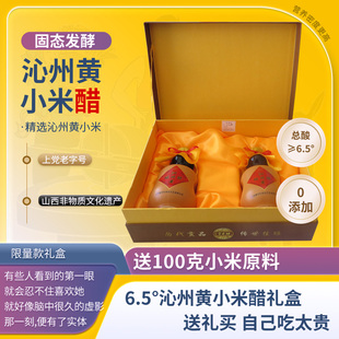 【限量款】醋 山西沁州黄小米醋6.5度10年陈酿送人礼盒食用0添加