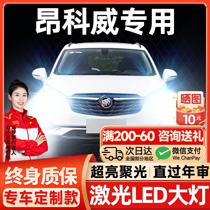 14-19款别克昂科威LED大灯改装远近一体9012强光激光透镜汽车灯泡