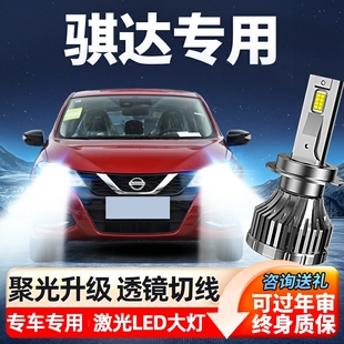 激光透镜汽车灯泡 适用日产新骐达led大灯远光H9近光H11一体H4改装