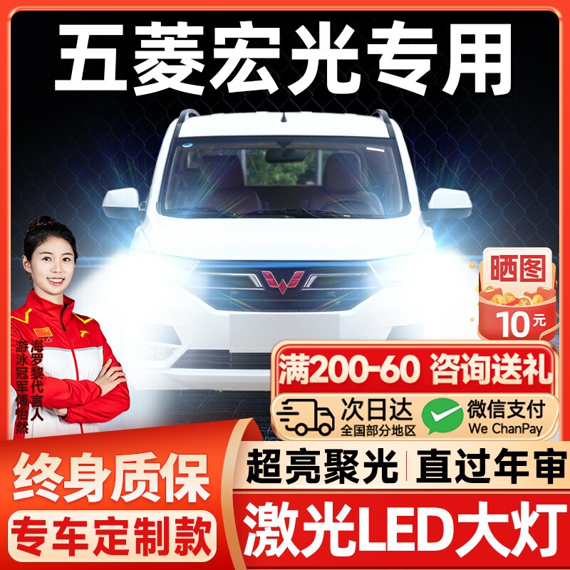 五菱宏光S1S3LED大灯远光H1近光灯H7雾灯改装雷射灯透镜汽车灯泡
