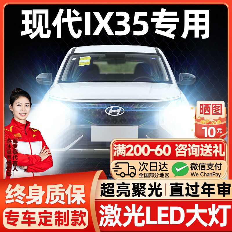 北京现代ix35LED客厅灯远光近光一体H7雾灯改装雷射灯透镜汽车灯