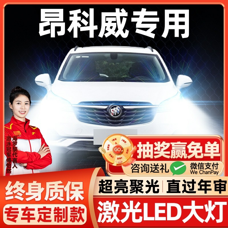 14-19款别克昂科威led大灯改装远近一体9012强光激光透镜汽车灯泡