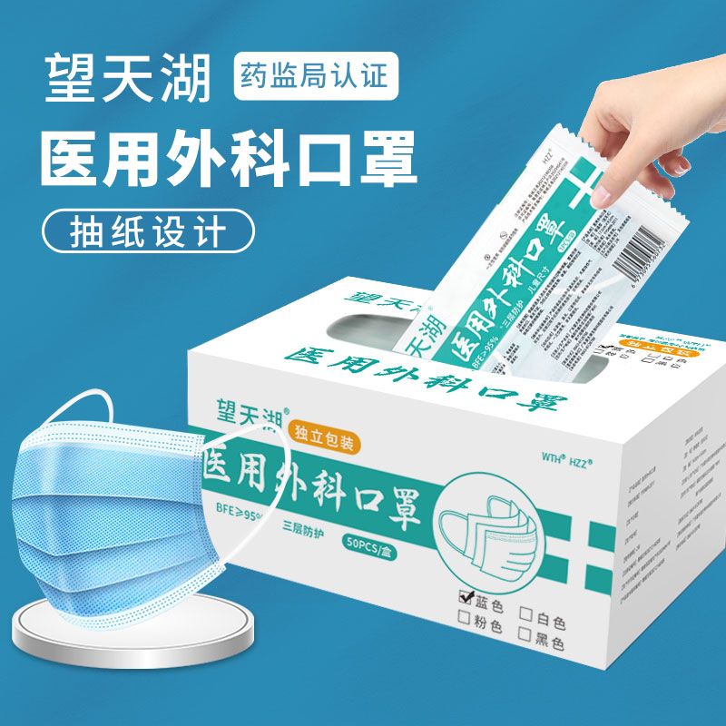 望天湖医用外科口罩单独包装儿童成人一次性医疗三层正品正规透气