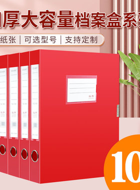 红色塑料档案盒a4文件盒夹子收纳盒资料盒加厚大容量pp塑料党员干部人事凭证合同办公用品批发定制印logo