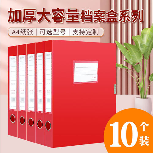 pp文件盒加厚红色文件盒