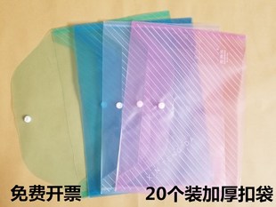 20个a4文件袋透明塑料文件夹a4资料袋档案袋塑料透明文件袋定制可印logo按扣袋办公文具a4按扣文件袋公文袋