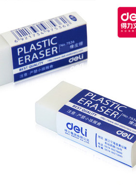 7539橡皮擦学生擦得干净不留痕省力专用儿童大小号HB白色美术绘画素描2B考试学习文具用品