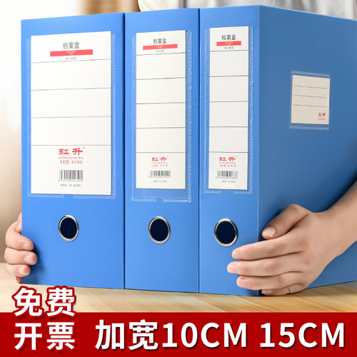 加厚15cm塑料档案盒破损补寄