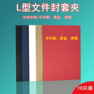 L型文件夹A4/A5精装进口牛皮纸彩色单插双插兜L型文件夹资料夹单片夹合同办公夹支持定制红色印刷烫金LOGO