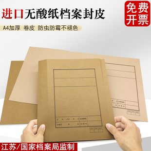 文书卷宗卷皮卷内备考表装 订文件资料壳定制订做开票 江苏监制A4折叠加厚国产无酸进口牛皮纸一体式 50张国家
