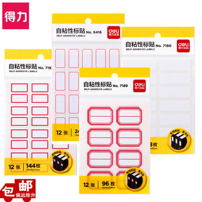 不干胶标签贴贴纸自粘性便利贴手写姓名小标签贴空白口取纸标价贴图书分类纸文具办公用品批发,文具电教/文化用品/商务用品,便签本/便条纸/N次贴,淘宝优惠券,粉丝福利购,淘宝优惠卷