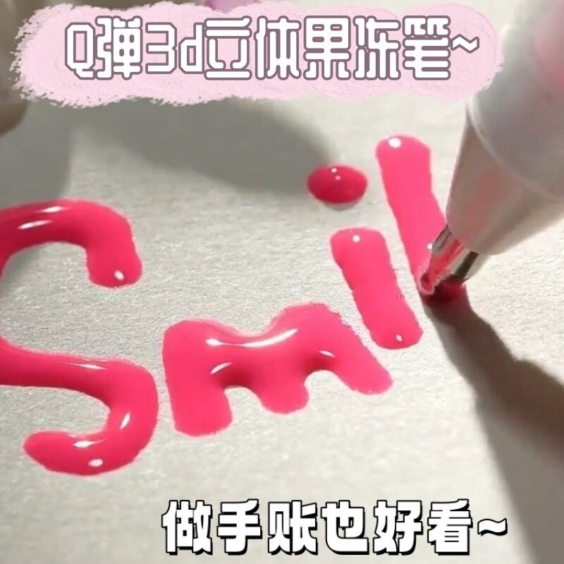 果冻笔3d立体小学生高颜值彩色手账笔diy可爱创意玻璃涂鸦绘画笔
