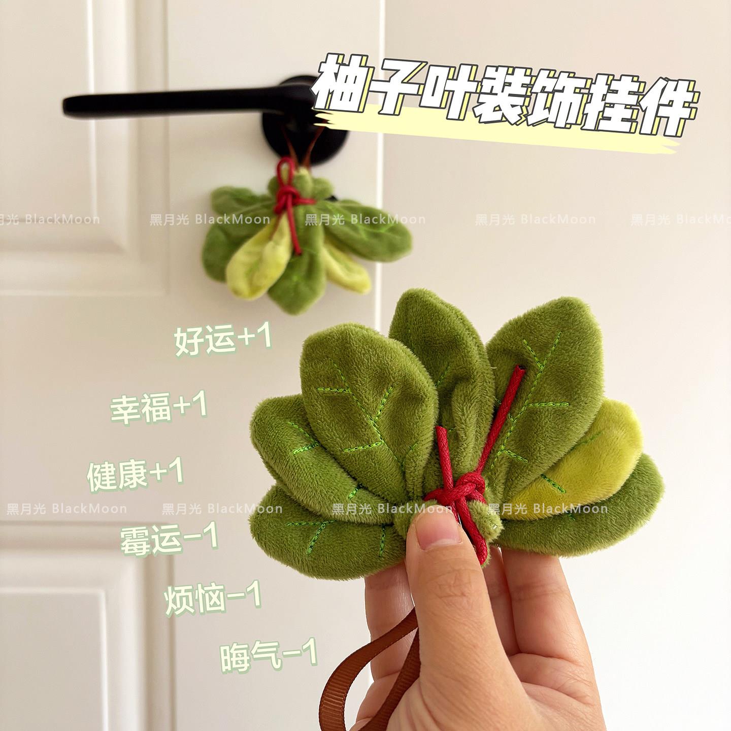 柚子叶去晦气毛绒门把装饰挂件赶走霉运可爱创意好运门把手装饰品