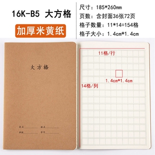16K大方格本小学生用1.4cm1,2厘米中方格子作文本牛皮纸面周记本